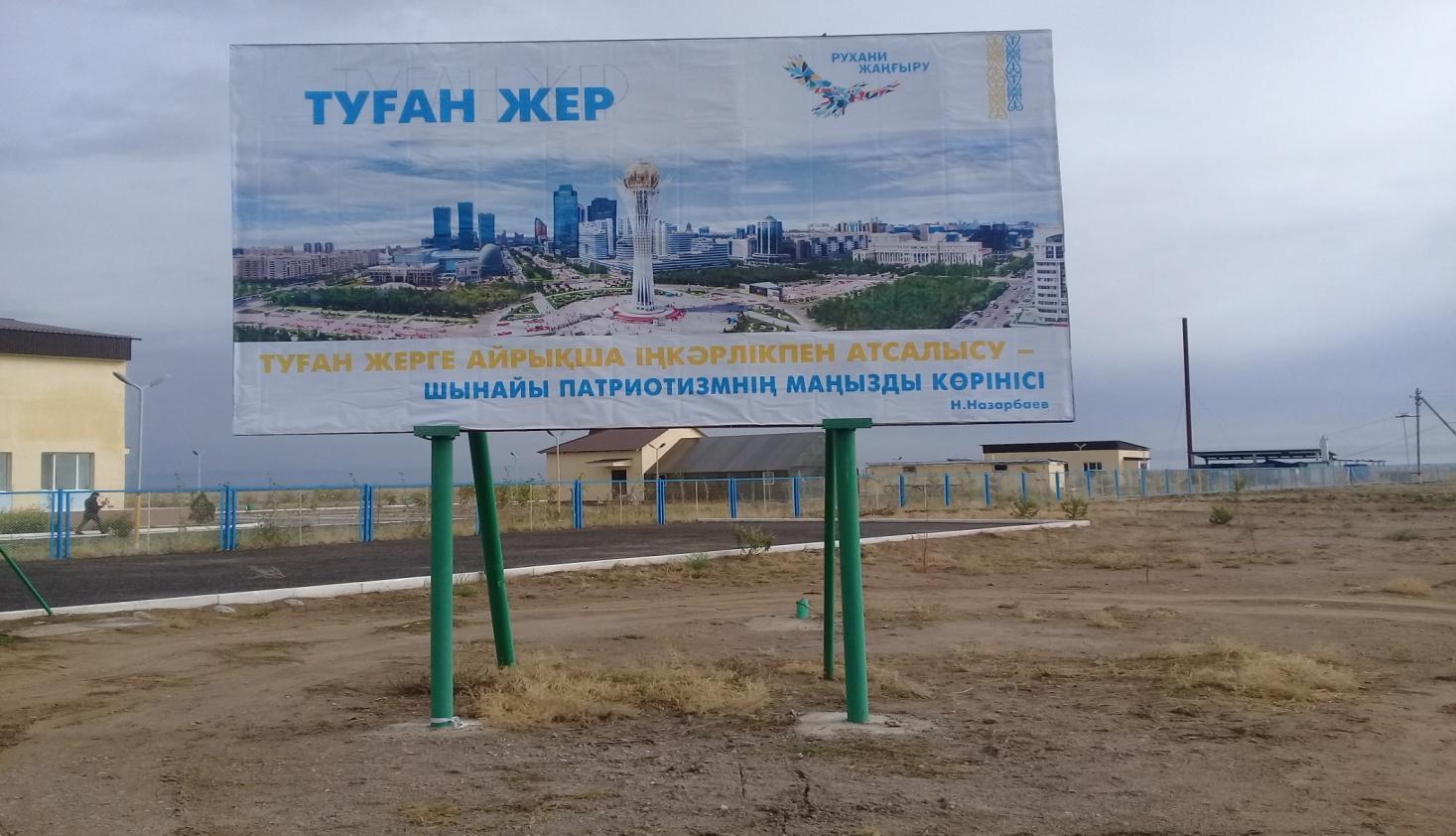 "Болашаққа бағдар: Рухани жаңғыру" 