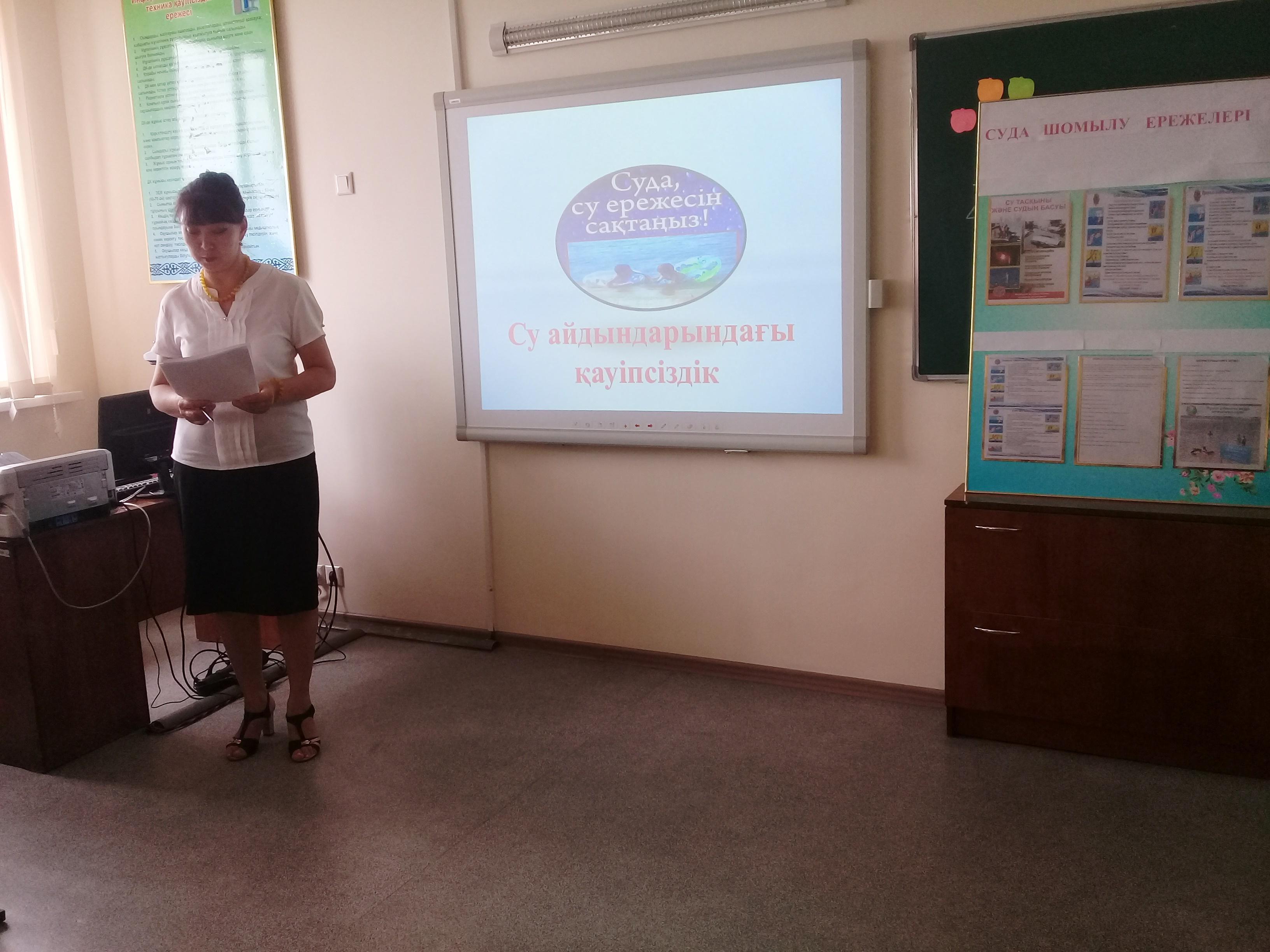 Су айдынындағы қауіпсіздік ата-аналар жиналысы