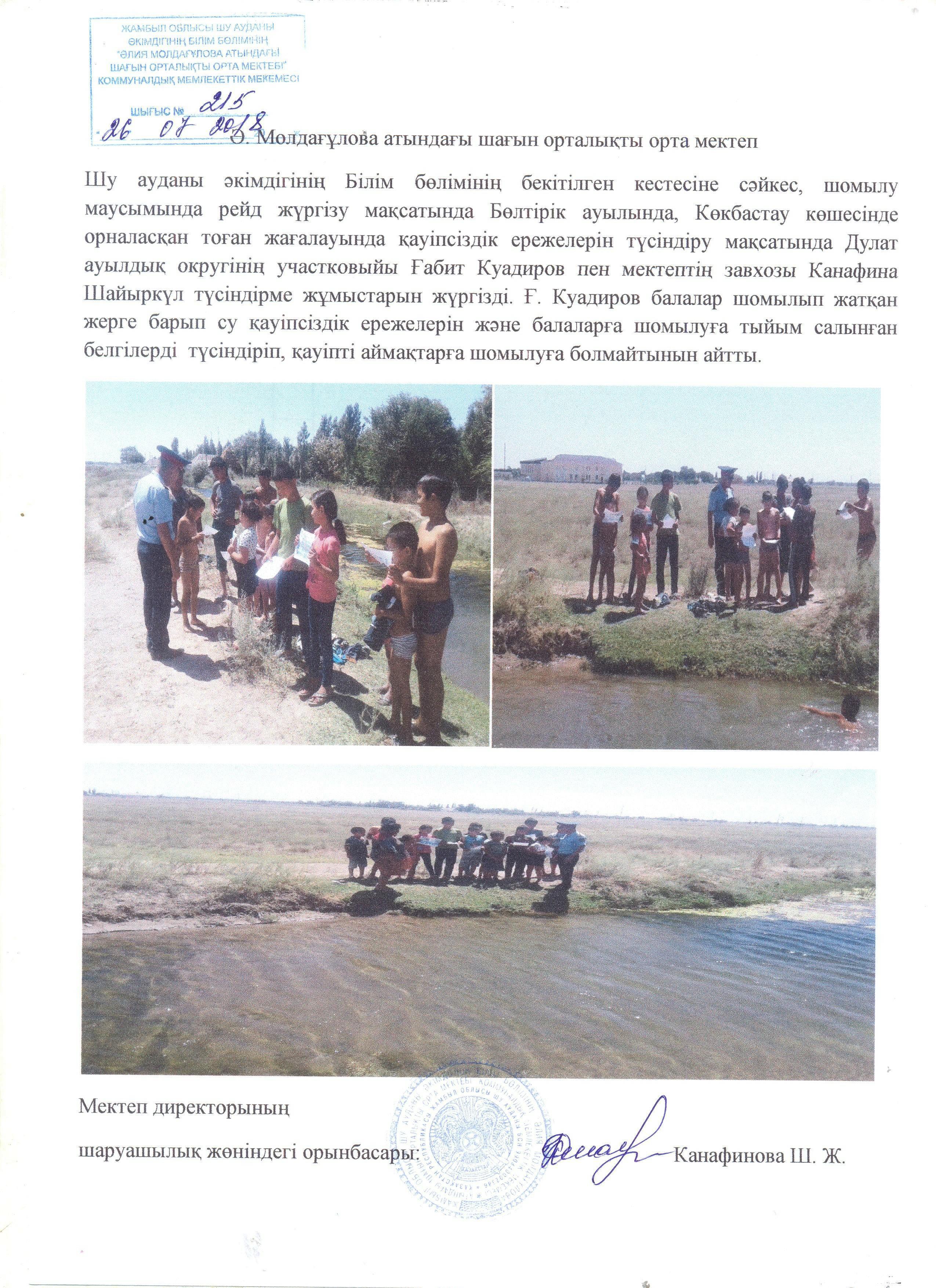 Су қауіпсіздігі мәліметтер