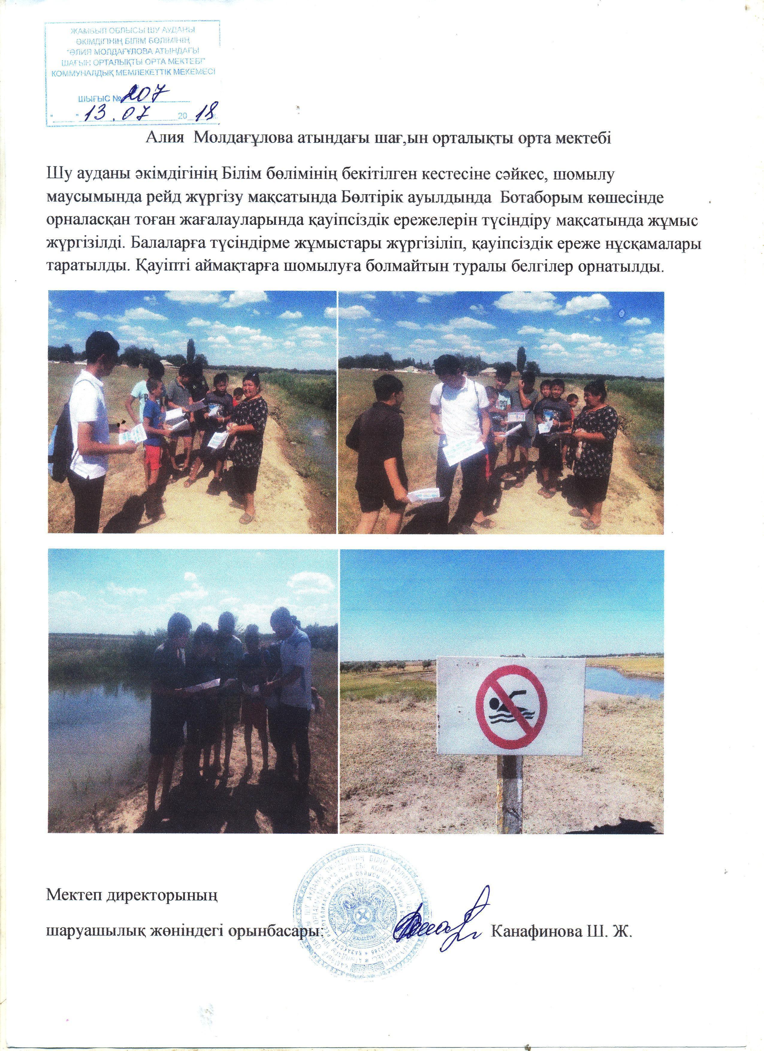 Су қауіпсіздігі мәліметтер