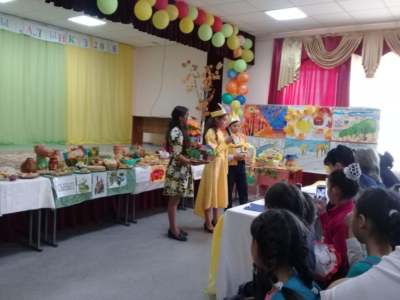 Алтын Күз-2018