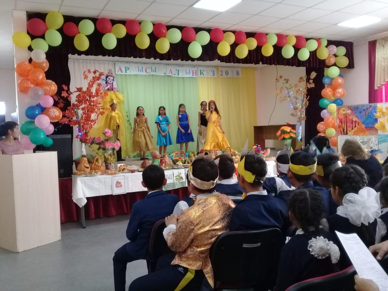 Алтын Күз-2018