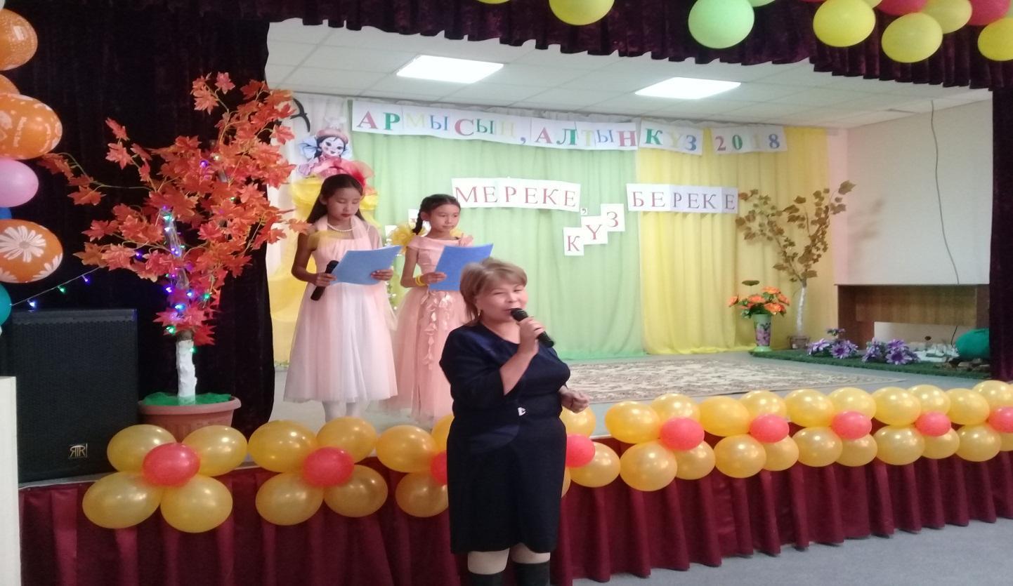 Алтын Күз-2018