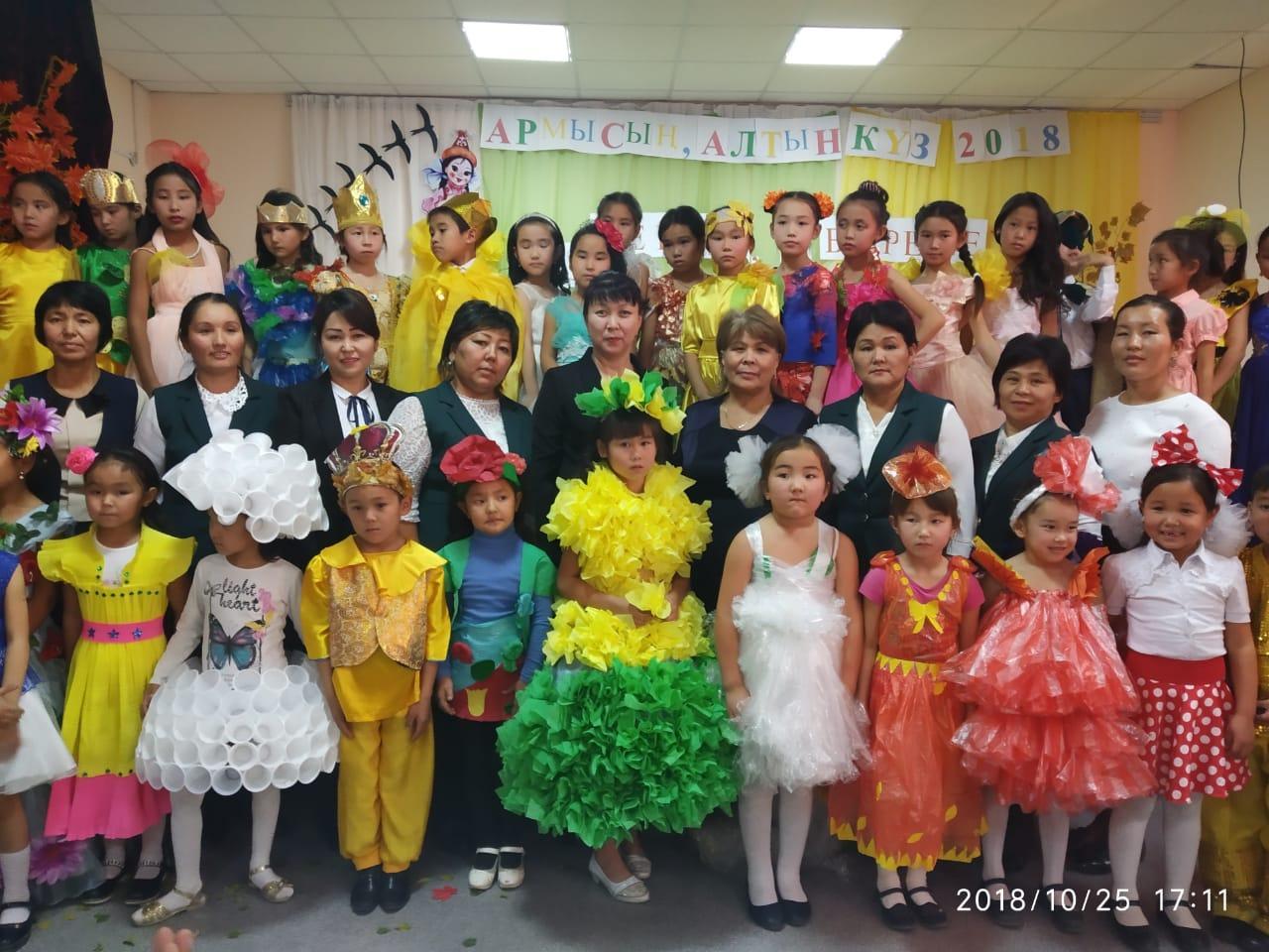 Алтын Күз-2018