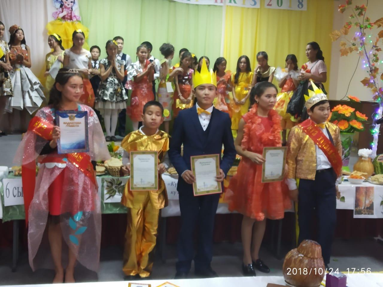 Алтын Күз-2018