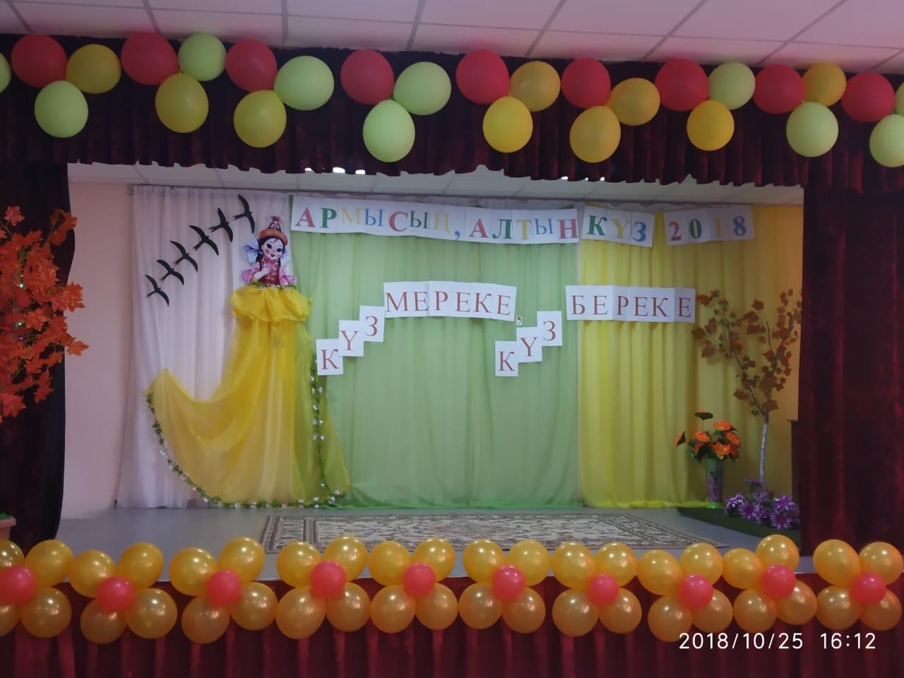 Алтын Күз-2018