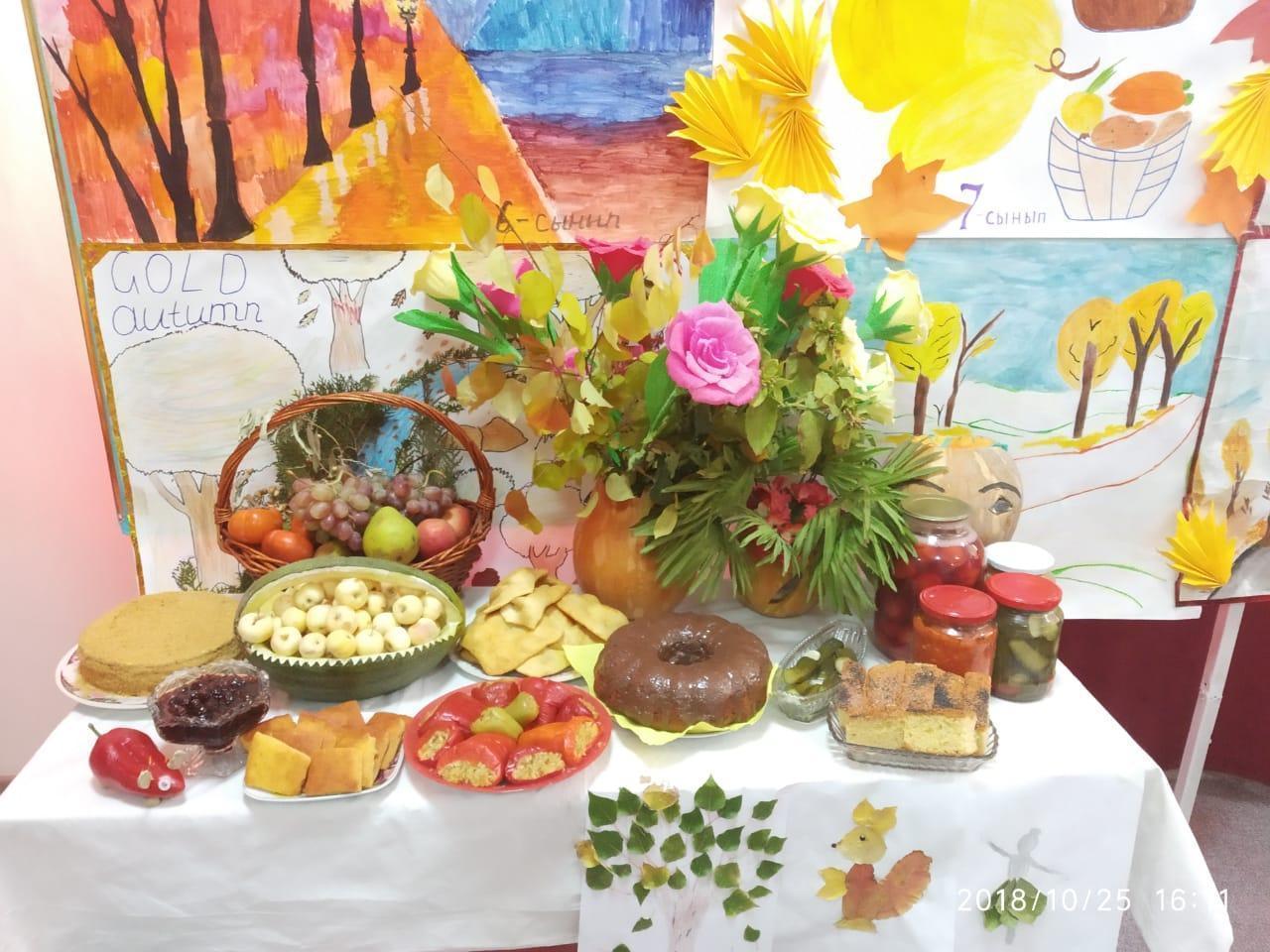 Алтын Күз-2018