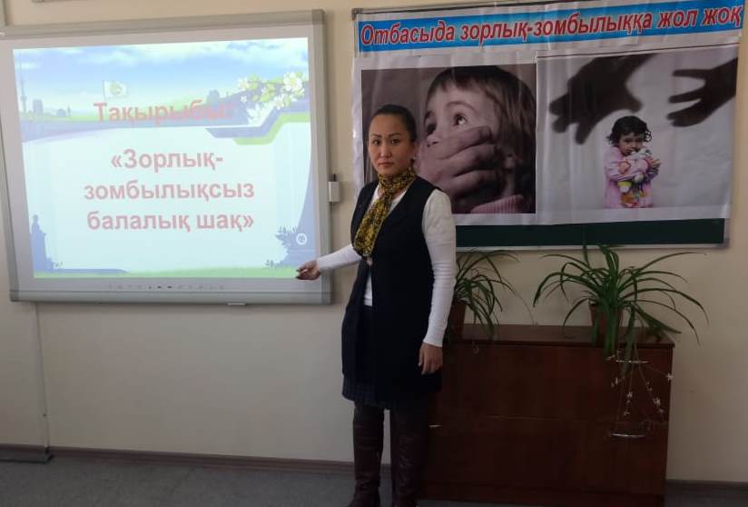 "Бүгінгі шақ және болашақ: әр бала үшін қорғаныс қамтамасыз етілген балалық шақ"