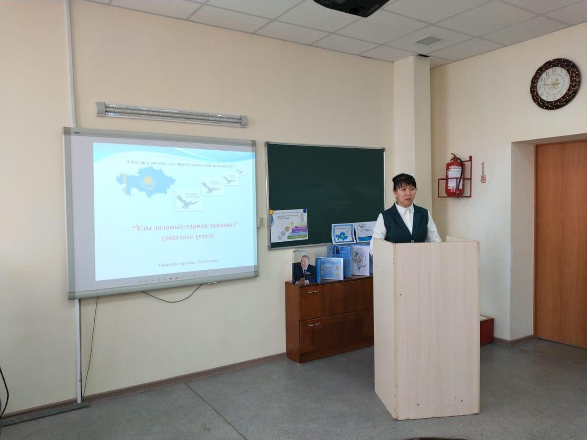 "Ұлы даламыз-тарихи данамыз" дөңгелек үстел