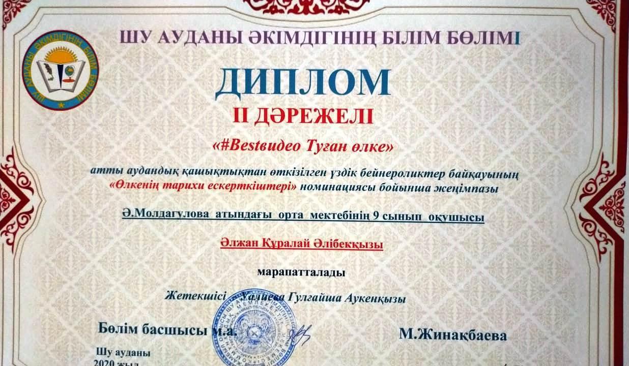 Bestвидео туған өлке байқауы жеңімпазы