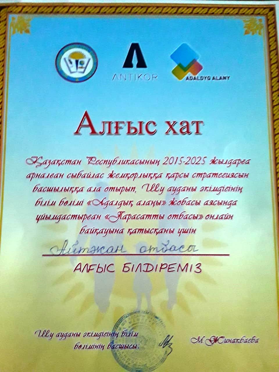 #Парасатты отбасы байқауы нәтижесі