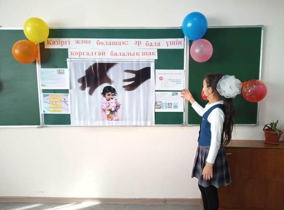 «Қазіргі және болашақ:әр бала үшін қорғалған балалық шақ»