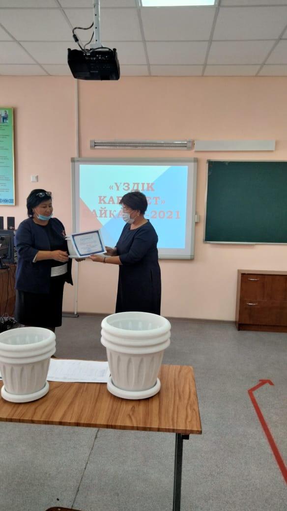 "Үздік кабинет-2021" байқауы