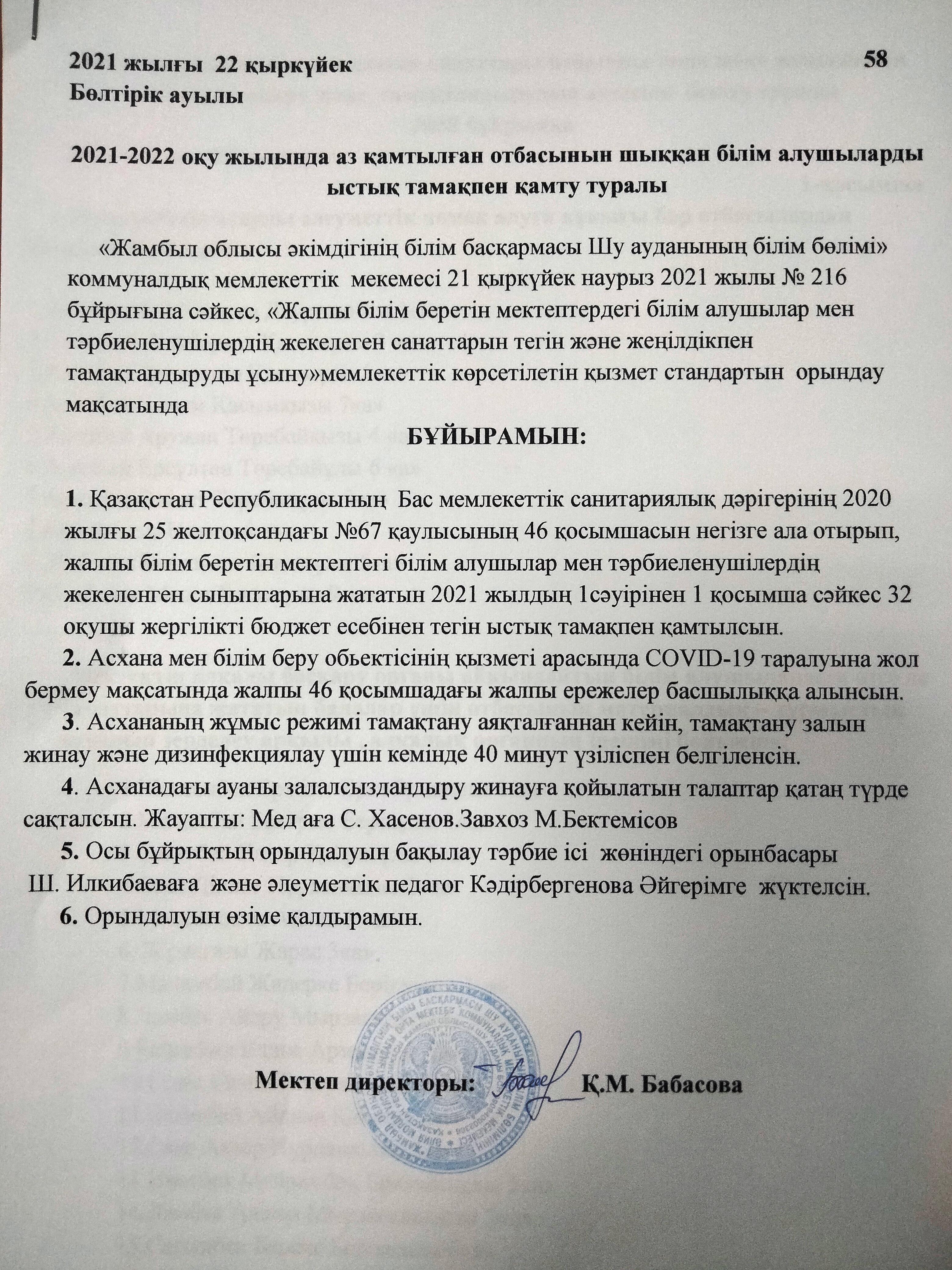 Ыстық тамаққа байланысты бұйрықтар тізбесі