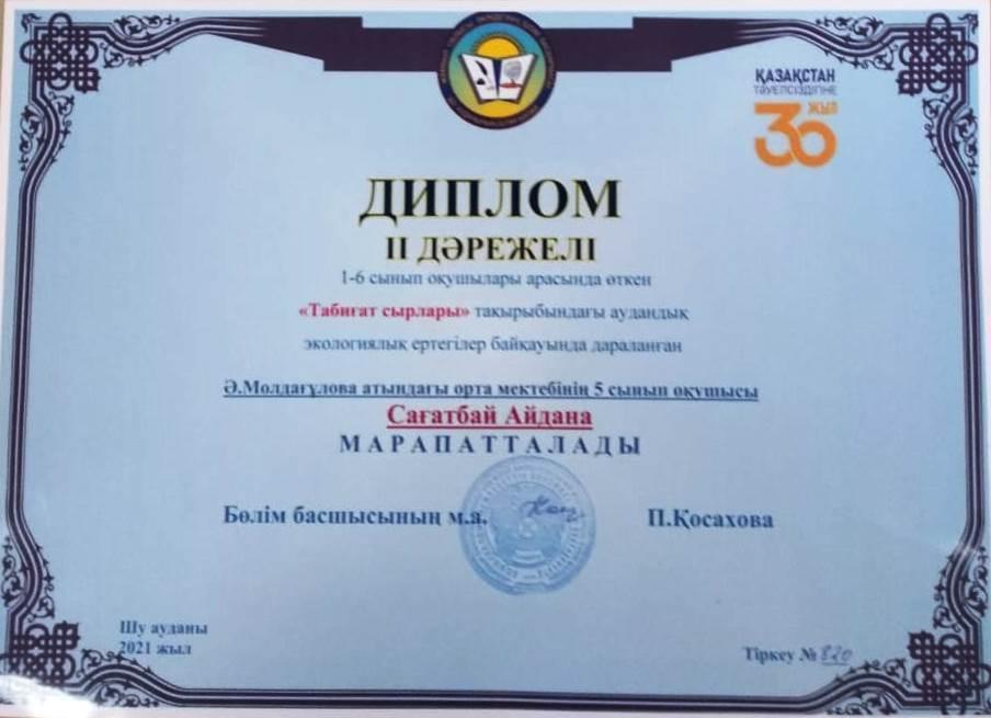 Оқушы жетістігі