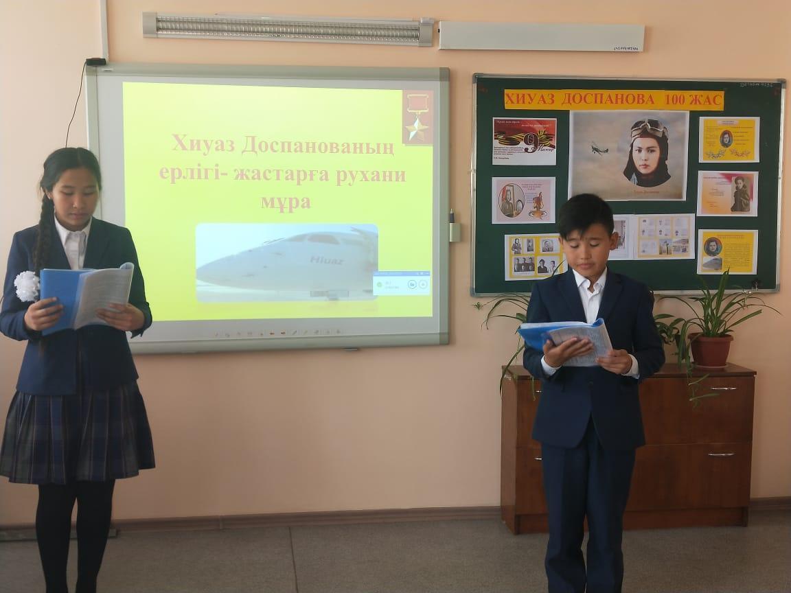 «Штурман – ұшқыш Хиуаз Доспанова»