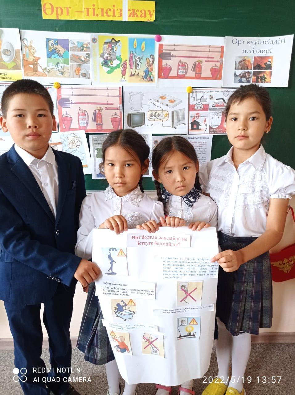 «Өрт қауіпсіздігі» сынып сағаты