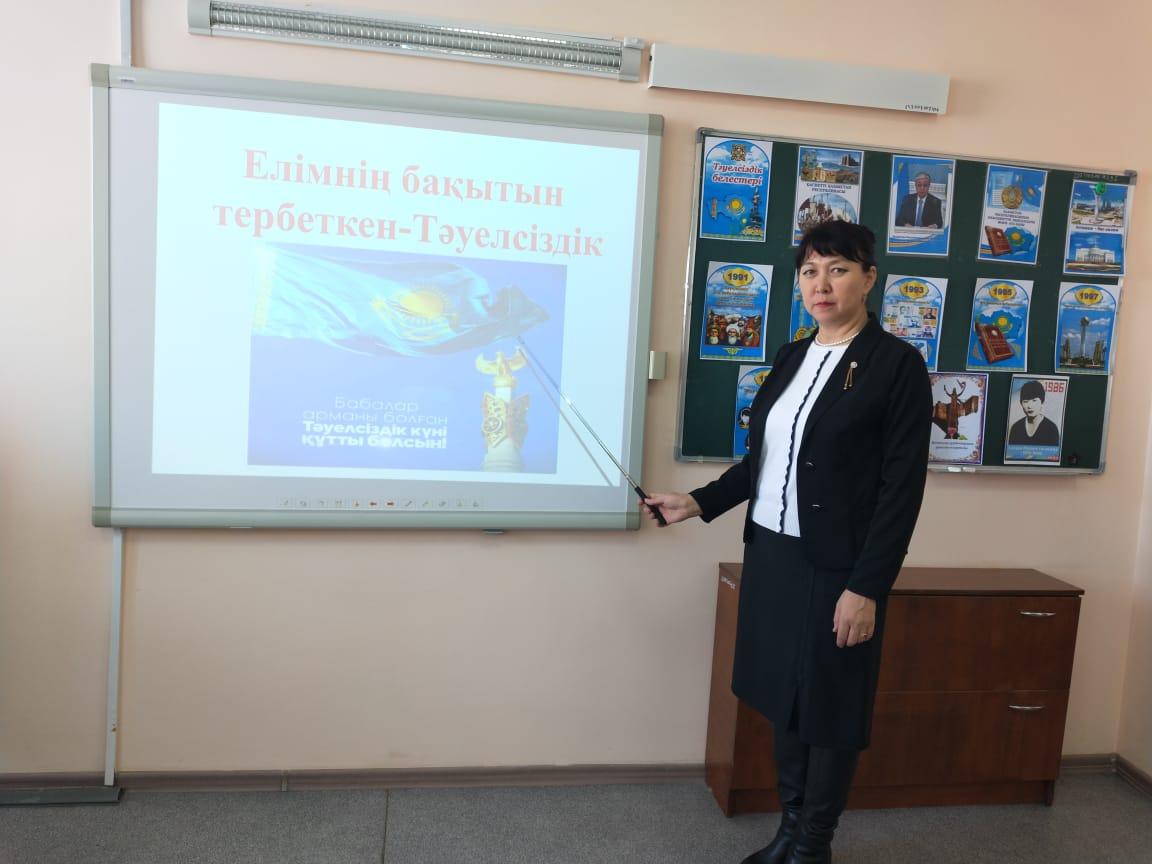 Тәуелсіздік»,«Тәуелсіздіктің әр күні тарих» тақырыбында сынып сағаттары