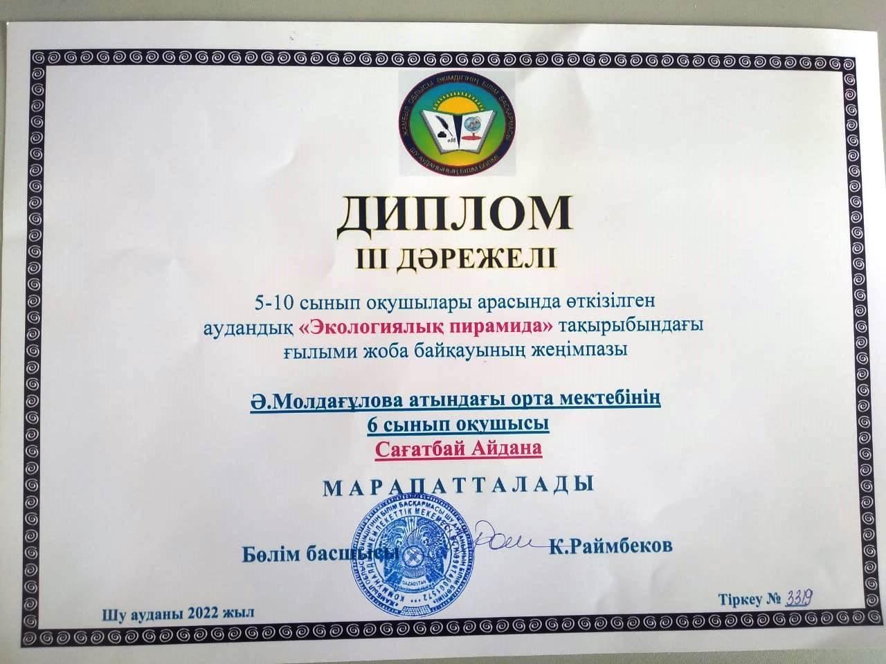 «Экологиялық пирамида» атты ғылыми жоба байқауы