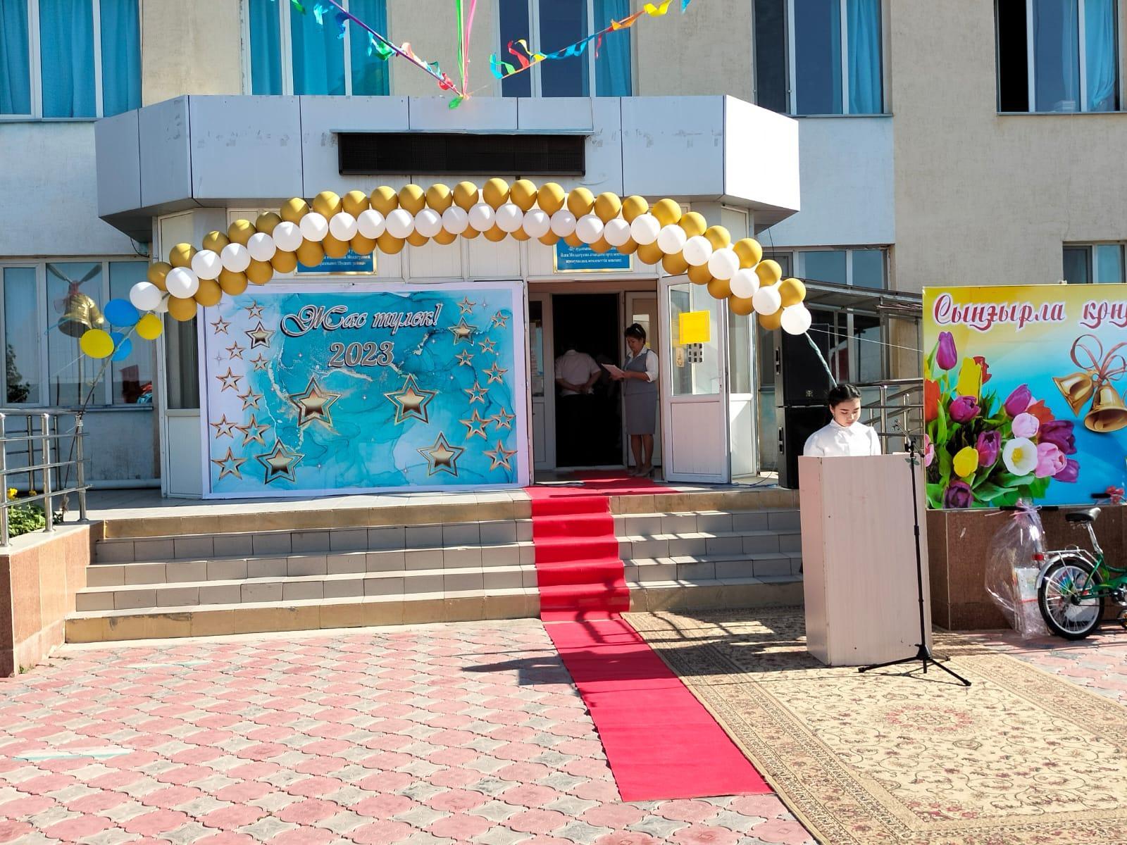 Соңғы қоңырау 2023