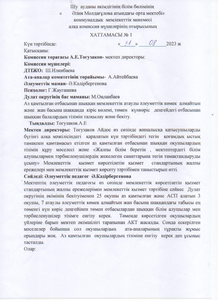 Білім алушылардың жекелеген санаттарына тегін және жеңілдікпен тамақтанатануға енгізу хаттамасы