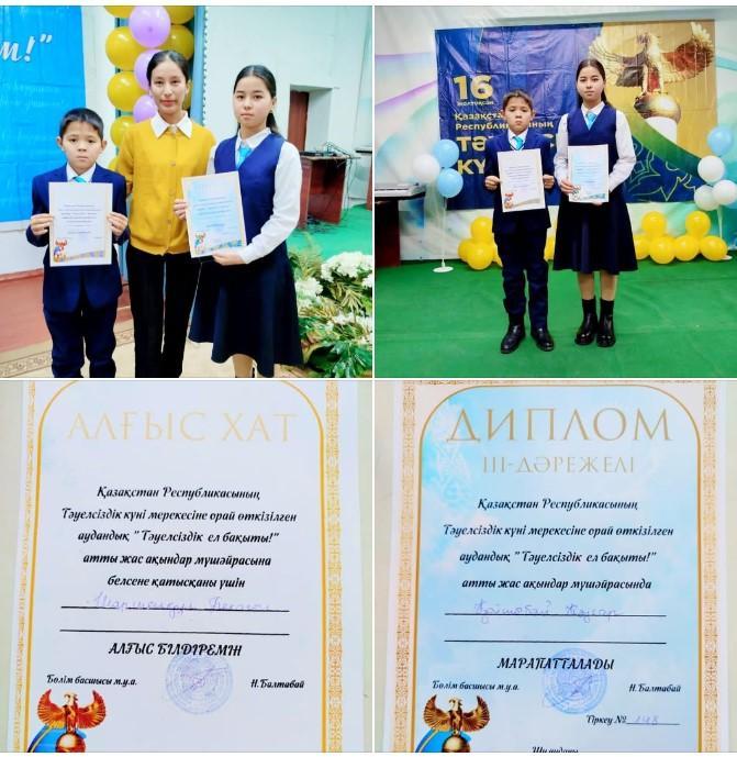 «Тәуелсіздік ел бақыты!» атты жас ақындар мүшәйрасы