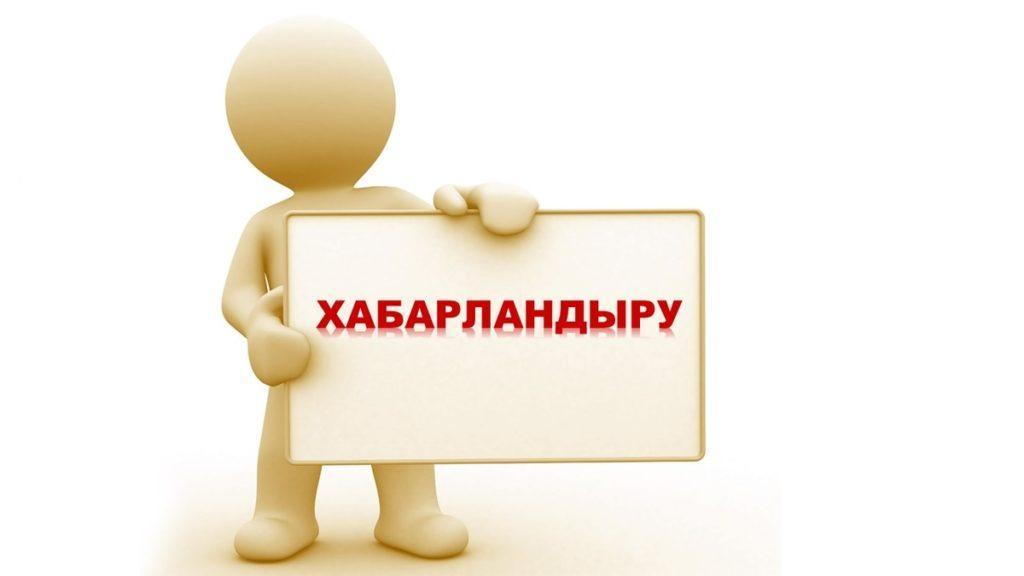 Қамқоршылық кеңес құру туралы